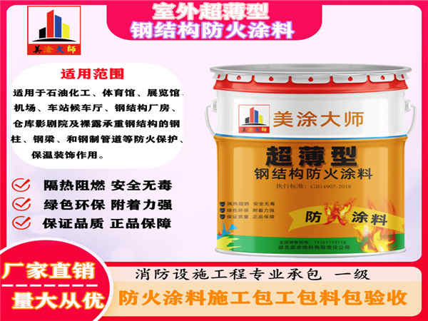 蠡县室外超薄型钢结构防火涂料