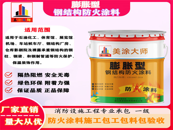 蠡县膨胀型钢结构防火涂料